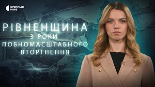 Три роки війни: як Рівненщина пережила повномасштабне вторгнення