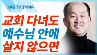 너의 일, 주님의 일, 나의 일 - 예수이야기 197 김남국 목사 설교 주내힘교회 : 갓피플TV [공식제휴]