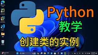 Python从入门到精通 ＃ 76 - 创建类的实例 class #python #python教学 #python编程  #python入门 #coding #基础代码