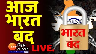 Good Morning बिहार -झारखंड - आज   भारत  बंद | Bihar Jharkhand News  | Latest News