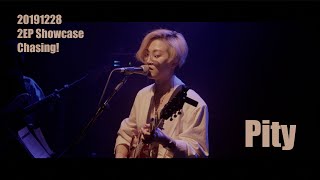 버둥 / Budung - [2EP Showcase] -  안쓰러워 Pity (live)