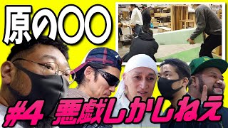 バンアパ原さんちの庭に塀をつくる【買い物編】 #4