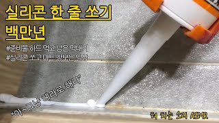 실리콘 한줄 바르고 밤쨈 발라먹는 하루 [EP 3.]