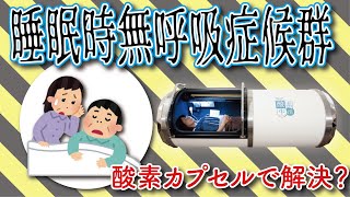 リラコちゃん42話「無呼吸症候群の方へおすすめ 睡眠不足解消」