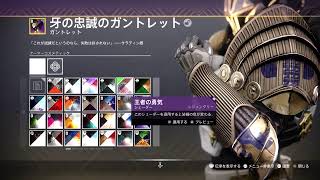 Destiny2 17時までオシリス🦍