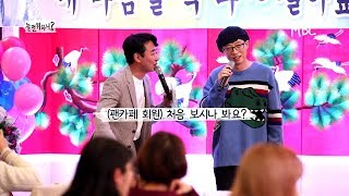 [TV선공개] 신인 트로트 가수 전분 빛깔 '유산슬'의 깜짝 팬미팅 현장☆★