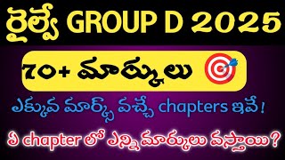 RRB Group D chapter wise marks 70+  || Group d 2025 | classes | telugu | high weightage |