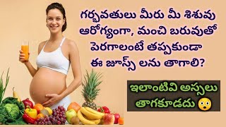 What to drink and avoid during pregnancy | Best fruit juices and beverage in pregnancy | Mom Geetha