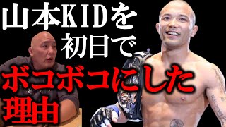 【山本KID】エンセン井上がKIDに格闘技を教えたエピソードについて話します。