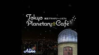 10月7日からの東京の星空情報☆彡