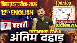 7 February English Exam Viral Paper | 12th English VVI Objective Question | Bihar Board Exam 2025