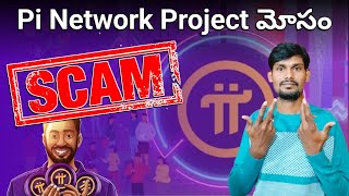 Pi network scam 🛑 How to Safe Your Pi Wallet | Pi Network New Update today 2025 in telugu