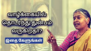 வாழ்க்கையில் தொடர்ந்து துன்பம் வருகிறதா ? இதை கேளுங்கள் | Dhayavu Prabhavathi Amma