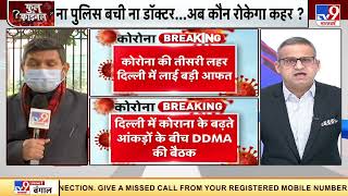 Delhi में प्रशासनिक अमले पर कोरोना का हमला, दिल्ली पुलिस, संसद भवन और रेल मंत्रालय तक पहुंचा Corona