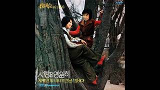 산이슬  -  새벽 안개 (1976)