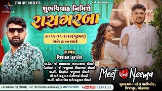 Meet Weds Neema || Ras-Garba || Vishal Hapor || Patel Paty Plot, Vijapur || 14-11-2024