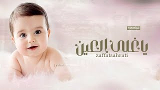 شيلة مولود 2023 باسم سلطان || بشارة استقبال مولود بدون حقوق