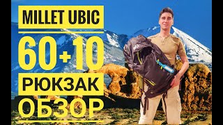 Millet ubic 60+10 ОБЗОР