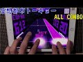 【DANCE RAIL】空想都市トーキョー (Hard Lv7) ALL COMBO