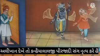 વાર્તાજી- ૩૭-પીરજાદી,અલીખાનકી બેટી -શ્રીનામરત્નાખ્યસ્તોત્ર-૧૦૭-શરણાધ્વપ્રદર્શક: