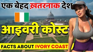 एक बेहद ख़तरनाक देश | Facts About Ivory Coast | Ivory Coast Tour Guide \u0026 Travel.