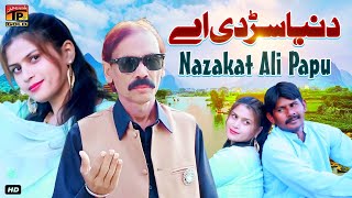 Assan Nawan Nawan Yaar Banraya Duniya Sardi Aey | Nazakat Ali Papu | Official Video| Thar Production