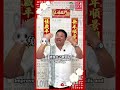 sifu leongsir 2025 年十二生肖旺旺旺 虎 tiger、兔 rabbit、龙 dragon