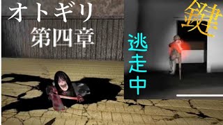 ＃7【超ビビりのホラーゲーム実況】　滑舌も思考も崩壊ww　オトギリ～姿のない住人～Ver2.00　第4章