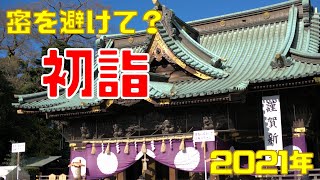 【2021年】三嶋大社初詣ライド【密回避？】