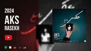 Rasekh - Aks | OFFICIAL TRACK | راسخ - عکس