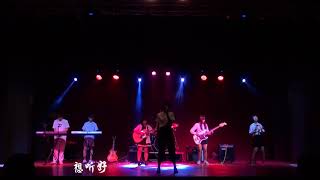 日新独中歌创社 第三届《雏梦绚扬》Music On·Never Off 演绎会歌曲——坏蛋快乐时光