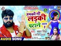 hum ko bhi ladki patane aata hai same singh super hit songs