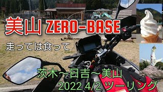 4/4🤪でした。【NC750X】【W800】京都 美山 春ツーリング #nc750x#w800#zero-base#日吉ダム