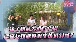 【NEW】凡人有喜202104011022：亲友团当着面把女嘉宾带走兜风，留下男嘉宾和主持人在风中尴尬。