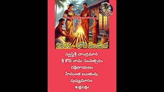 Bhogi 2025!!!#bhogipongal #bhogitidhi #bhogipongal #2025 #devotional