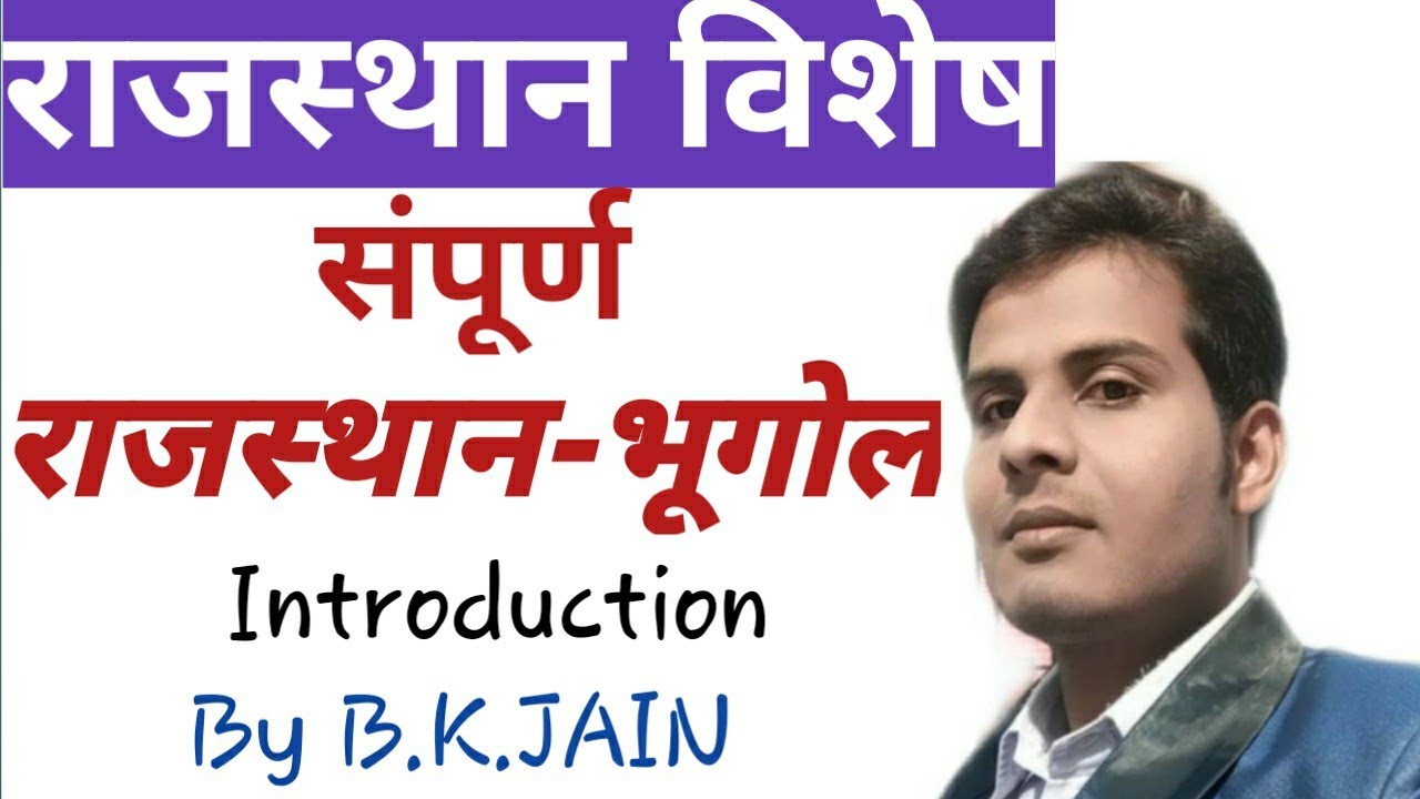 INTRODUCTION BY-B.K JAIN - YouTube