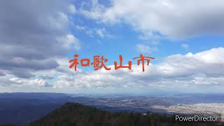 和歌山県紀の川市　龍門山