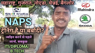 NAPS क्या है?🤷! कैसे ज्वॉइन करें?!Iti/Diploma/B.tech Job! Training Scheme!In Company!