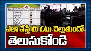 ఎలా వేస్తే మీ ఓటు చెల్లుతుందో తెలుసుకోండి | How To Vote In Graduate MLC Elections \u0026 Voting Process