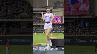 20250221 CT AMAZE #慈妹 大巨蛋球場 #經典賽 #經典賽資格賽 #wbc #wbcq