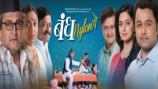 Bandh Nylon Che | Full Marathi Movie Review | Mahesh Manjrekar, Subodh Bhave, Medha Manjrekar