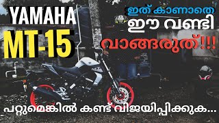 Yamaha MT-15 BS6 2021 Malayalam Review || The all new Master of Torque is here...