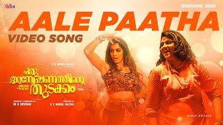 Aale Paatha | Oru Anweshanathinte Thudakkam | Video |  M A Nishad | M Jayachandran | Vani Viswanath