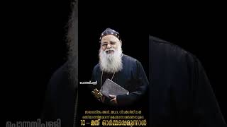 മലങ്കര സഭാരത്നം അഭി.ഡോ.ഗീവർഗ്ഗീസ് മാർ ഒസ്താത്തിയോസ് തിരുമേനിയുടെ 10-മത് ഓർമ്മപ്പെരുന്നാൾ