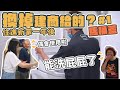 【換掉建商附的哪些東西？EP1】洗淨便座開箱！全家人使用心得分享，想換免治馬桶怕太麻煩，換馬桶蓋比較快！