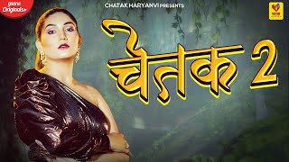 चेतक 2 | Chetak 2 | Sapna Choudhary | New Haryanvi Songs Haryanavi 2022 | Chatak Haryanvi