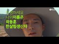 나의 이름은 한살림 생산자 예고 요즘생산자의 주인공 곽동훈 생산자 드디어 출동 😎