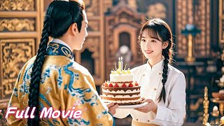 【Full Movie】現代美女神廚穿越回古代，用五星級生日西餐征服皇帝，從此命運改變走上人生巔峰！