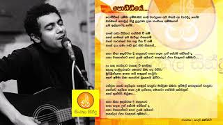 Poddiye - Sadara Bandara (පොඩ්ඩියේ - සාදර බණ්ඩාර)