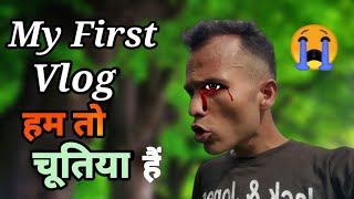 MY FIRST VLOG || MY FIRST VLOG VIDEO ON YOUTUBE || Harendra Vlog